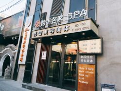 -小颜秘家·韩国整骨