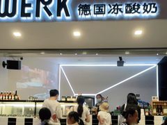 门面-JW德国冻酸奶Frozen Yogurt(龙湖成都滨江天街店)