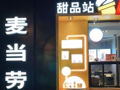 门面-麦当劳(望京国际商业中心店)