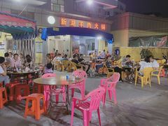 大堂-新湖烧鸡(光明店)
