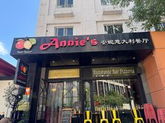 -安妮意大利餐厅(国贸店)