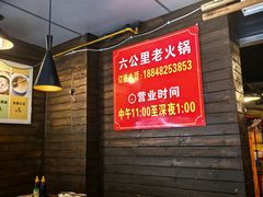 -六公里老火锅(总店)
