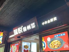 -味悦·老字号·赣州菜(厚德总店)