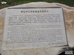 -青岛市江苏路基督教堂
