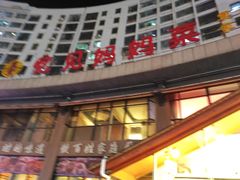-忆见妈妈菜(银河城店)