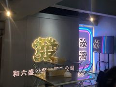 -微醺烤牛·炭火烧烤·精酿啤酒(东郊记忆店)