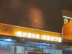 -小隐人家(乐松店)