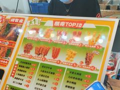 -乐彡炸串·烤苕皮(西单华威约饭街店)