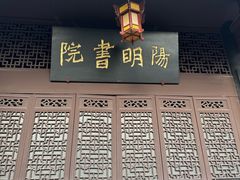 -阳明祠