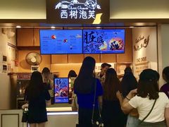 -西树泡芙(正佳店)
