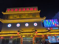 -益源庆