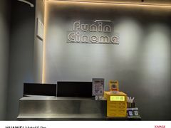 -FUNIN·凡映私人影院(坂田店)