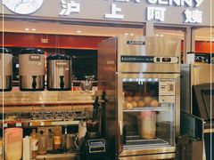 门面-沪上阿姨鲜果茶(世纪金源店)