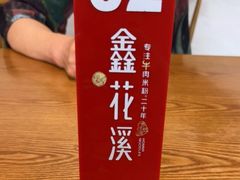 -鑫花溪牛肉米粉(凤凰街创始总店)