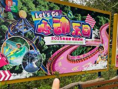 -盈香心动乐园