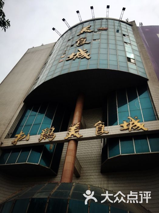 德州扒鸡美食城(东方店)图片 - 第68张