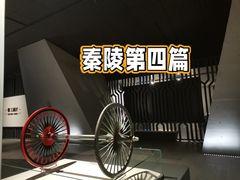 -秦始皇帝陵博物院-丽山园