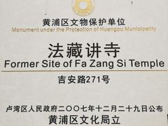 -法藏讲寺