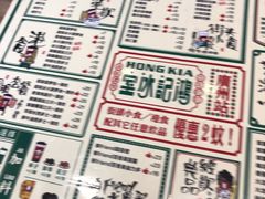 -香港鸿记冰室
