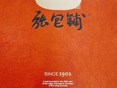 -张包铺(关东古巷店)