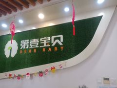 -第壹宝贝儿童教育中心(朝阳校区)
