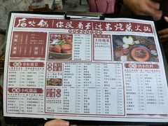 菜单-后火锅(总店)