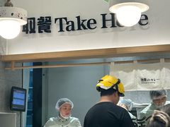 -池奈·咖喱蛋包饭(熙地港店)