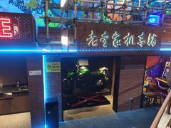 -老李家土菜馆·安吉地标美食