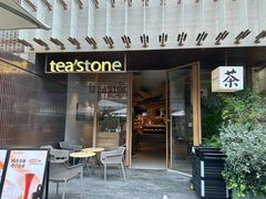 -tea’stone(新天地店)