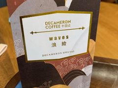 -DECAMERON十日谈(卓悦汇店)