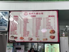 -义顺牛奶公司(新马路老店)