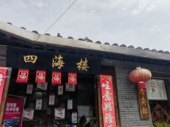 -四海楼(如皋定慧禅寺店)
