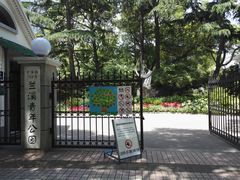 -兰溪青年公园