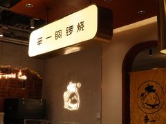 -辛一·铜锣烧(鸿寿坊店)