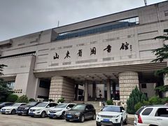 -山东省图书馆