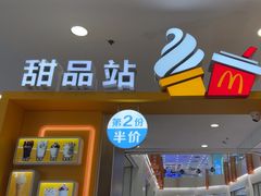 -麦当劳(凯德MALL太阳宫店)