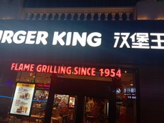 门面-汉堡王(百花谷店)