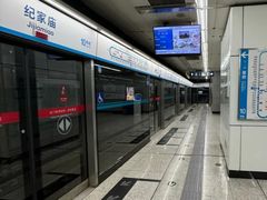 -纪家庙(地铁站)