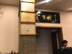 -金生隆(六铺炕店)