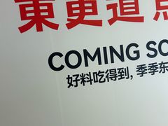 -東更道点心行(北京龙湖熙悦天街店)