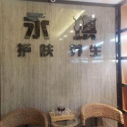 -永琪美容美发