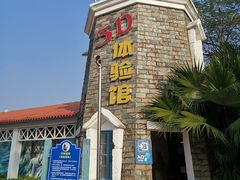 -珠海海泉湾神秘岛亲子乐园