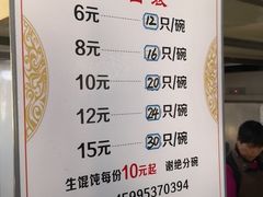 菜单-周震馄饨