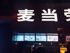 门面-麦当劳(鼓楼店)