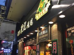-深井陈记烧鹅酒家(新填地街店)