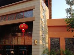 门面-南海渔家•海鲜•正宗海南菜(海棠湾店)