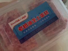 -BreadTalk面包新语·烘焙蛋糕(星河城店)