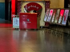 -和平大戏院(工人文化宫店)