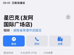 -星巴克(常德友阿国际广场店)