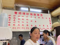 -曹宝林砂锅麻辣烫(星光路店)